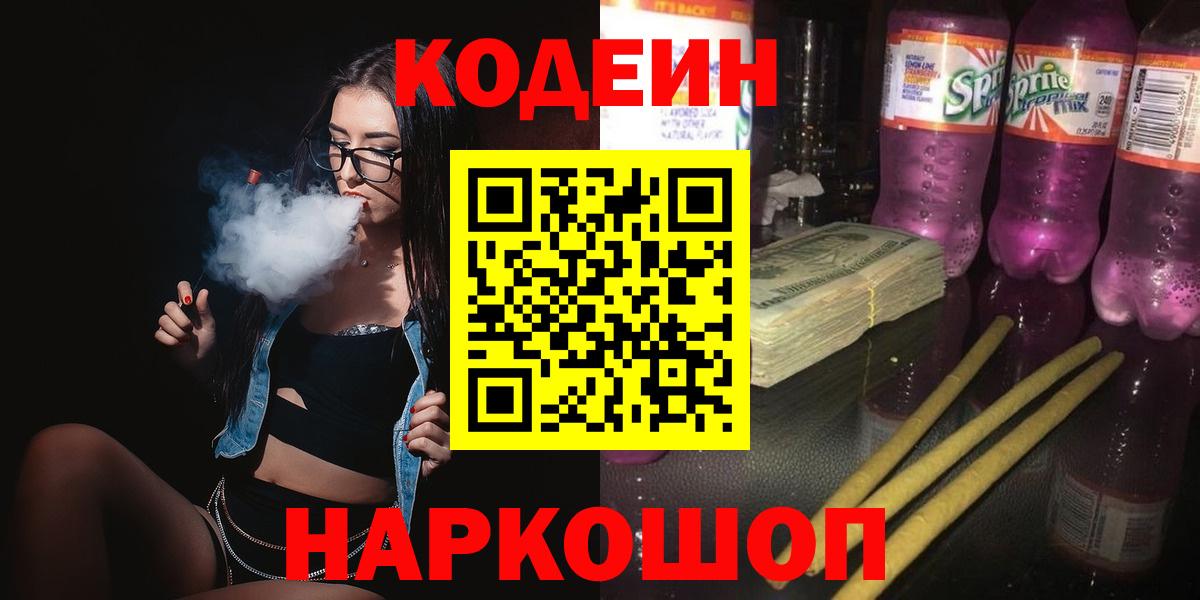 Кодеиновый сироп Lean напиток Lean (лин) Дагестанские Огни